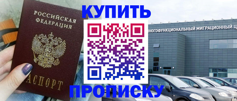 прописка штамп в Нижнекамске