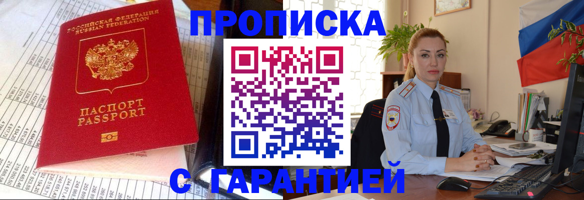 прописка 2025 в Нижнекамске