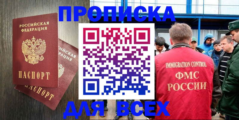 временная регистрация купить в Нижнекамске