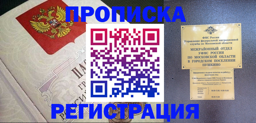 временная прописка в Нижнекамске